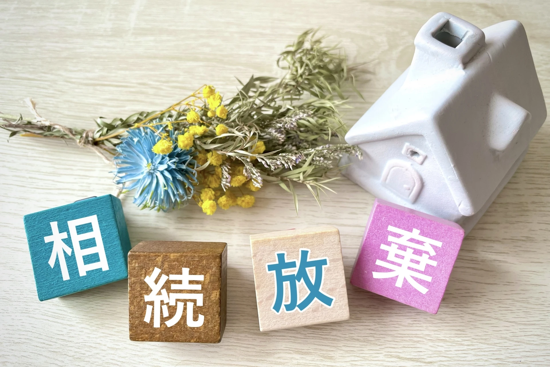 相続とは