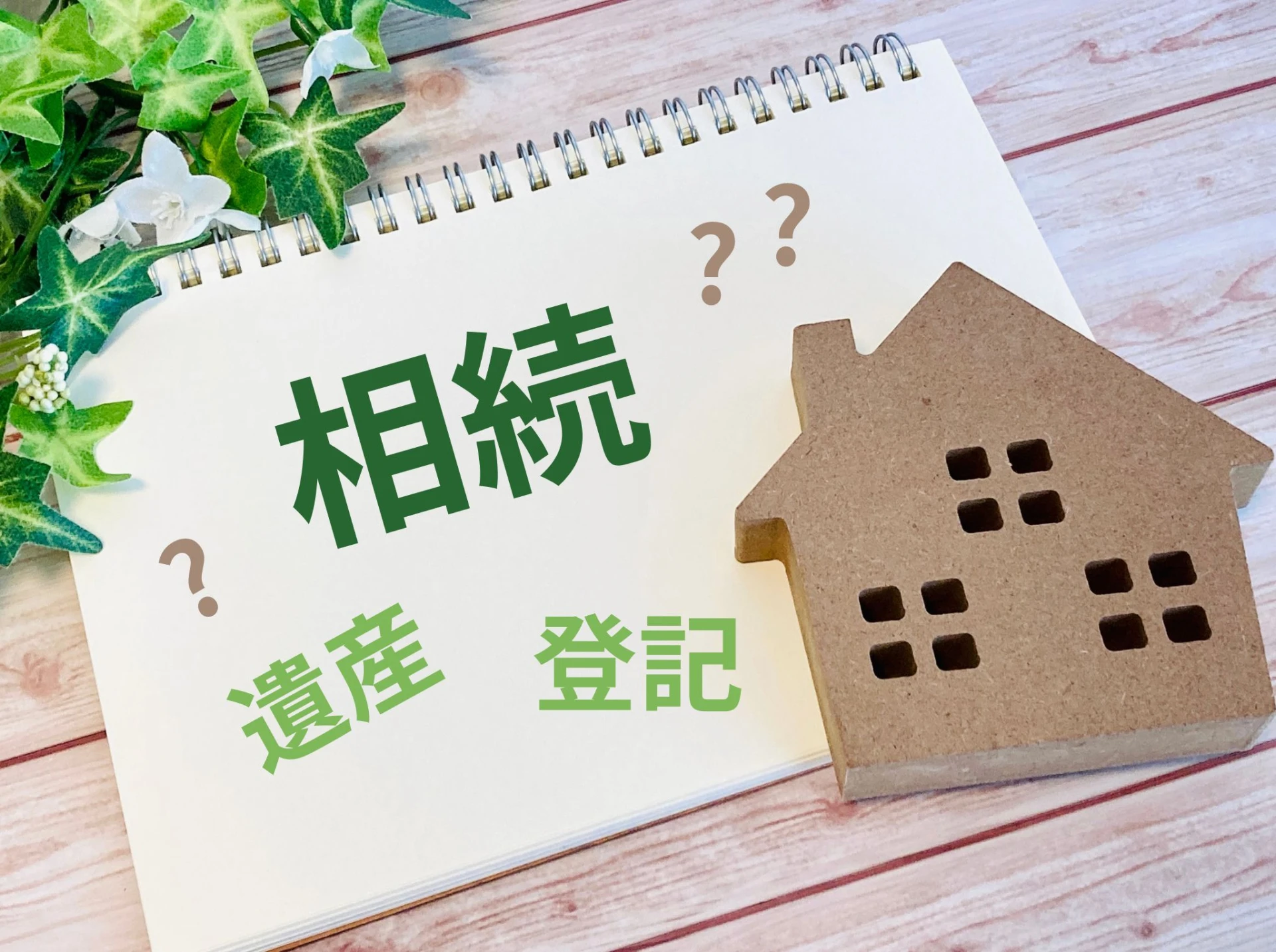 7. ご相談をお考えの方へ