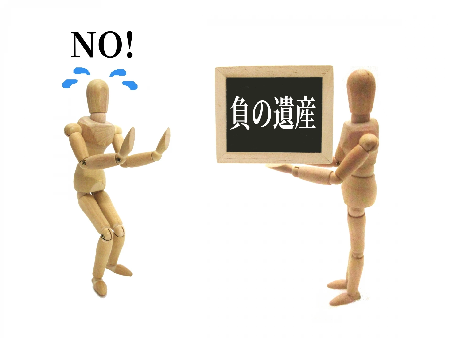 相続放棄とは？