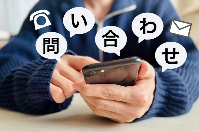 お問い合わせ・相談予約